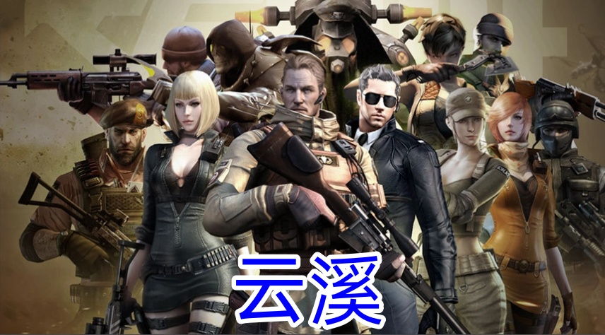  CF云溪辅助【瞬移加速生化战神】